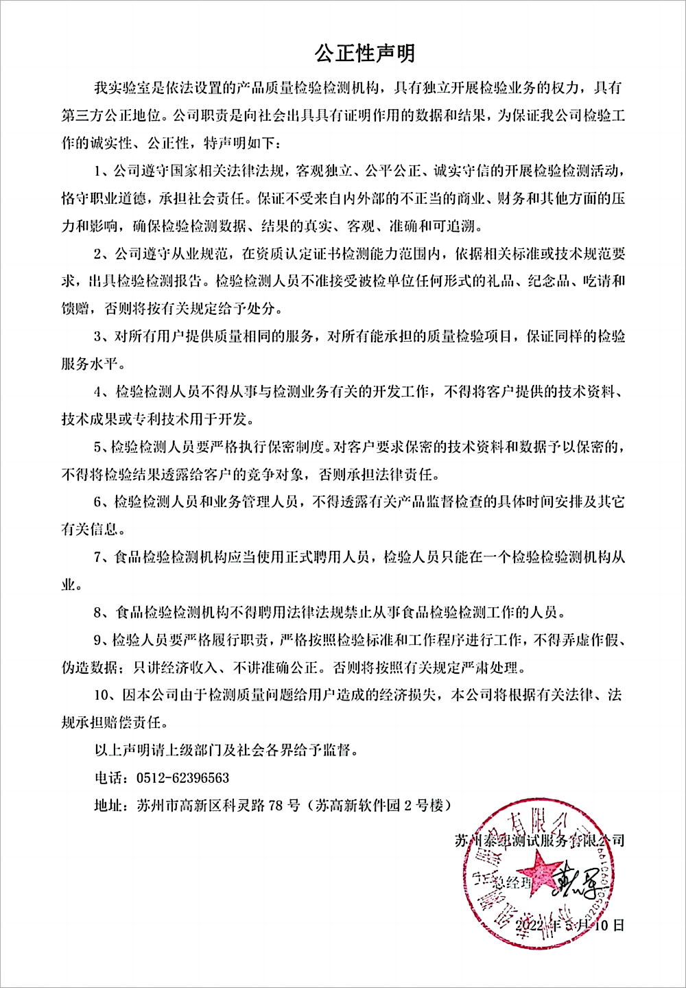 公正性声明.png