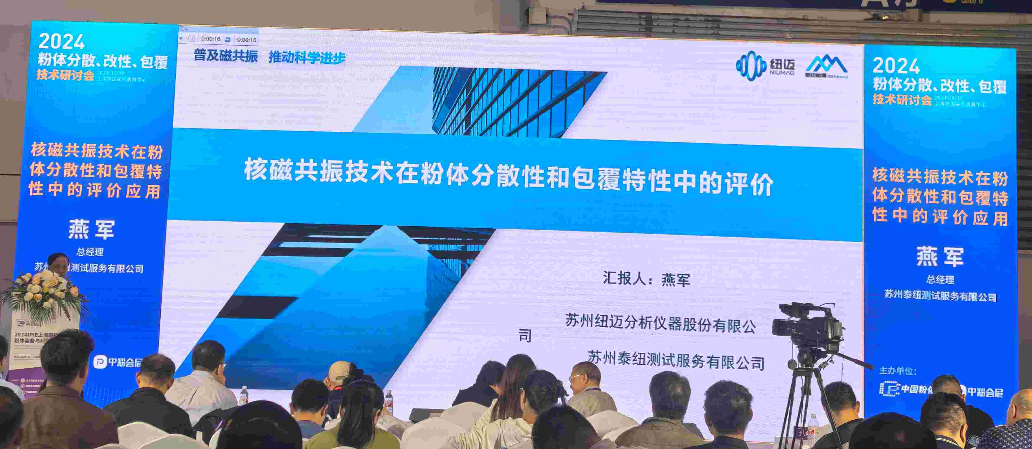 苏州泰纽测试亮相上海2024 IPIE国际高端粉体装备与科学仪器展览会